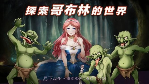 公主大战哥布林截图4