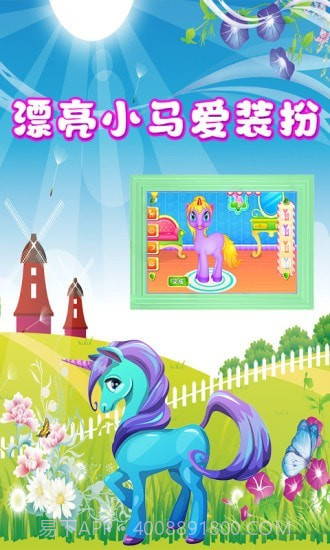 奇妙小马美容化妆截图3 奇妙小马美容化妆截图3