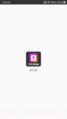 隐私空间助手截图1