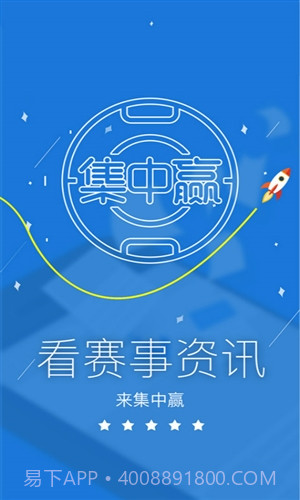 集中赢截图3 集中赢截图3