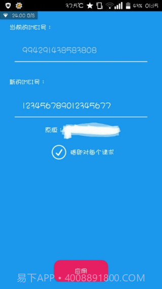 IMEI修改器截图1