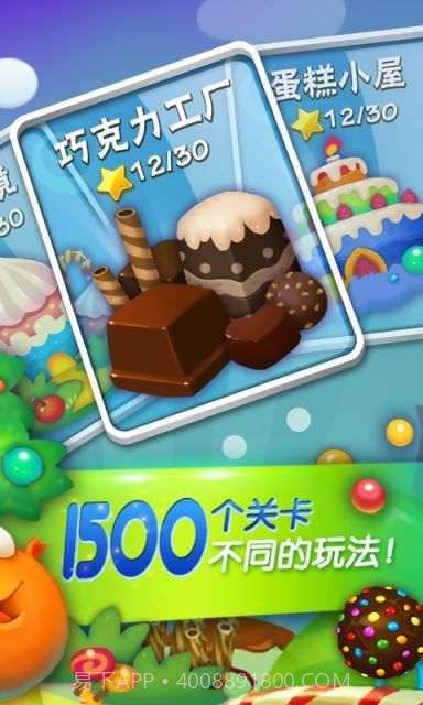 开心甜甜消截图2 开心甜甜消截图2