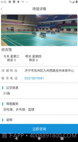 小金体育馆截图3 小金体育馆截图3