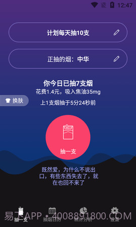 今日抽烟安卓社区版截图2