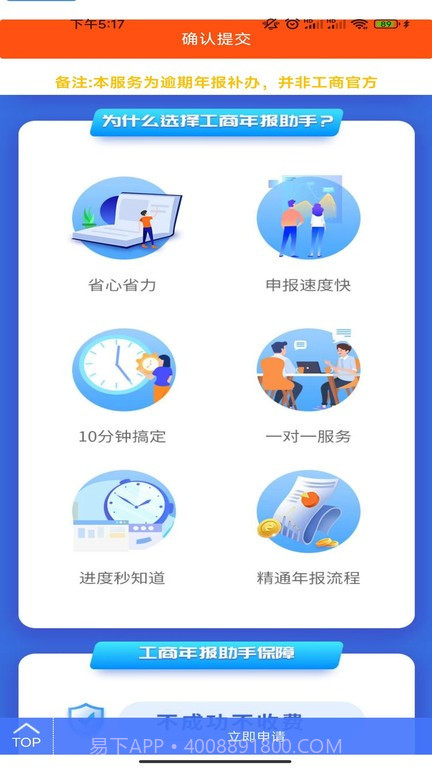 工商年报助手截图3