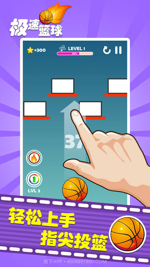 极速篮球截图1
