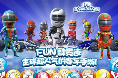 F1赛车明星截图2