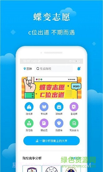 蝶变志愿版截图2 蝶变志愿版截图2
