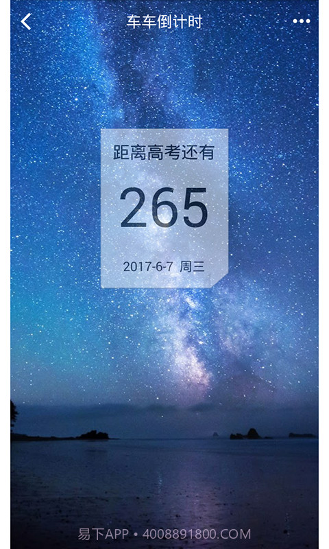 车车倒计时截图3