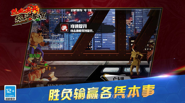 热血街头格斗拳皇截图1