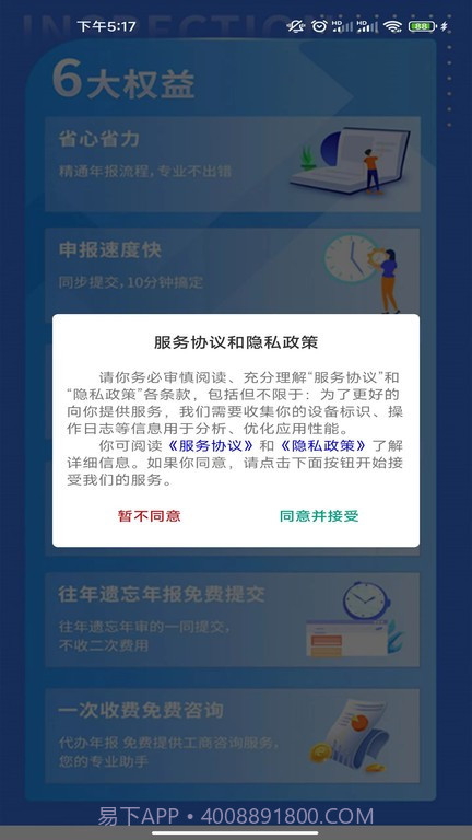 工商年报助手截图1