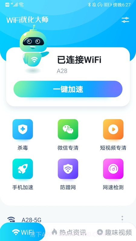 WiFi优化大师截图4