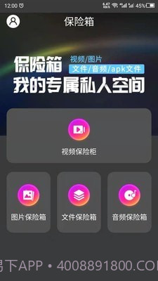 隐私空间助手截图2