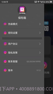隐私空间助手截图4