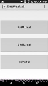 压缩密码大师截图2