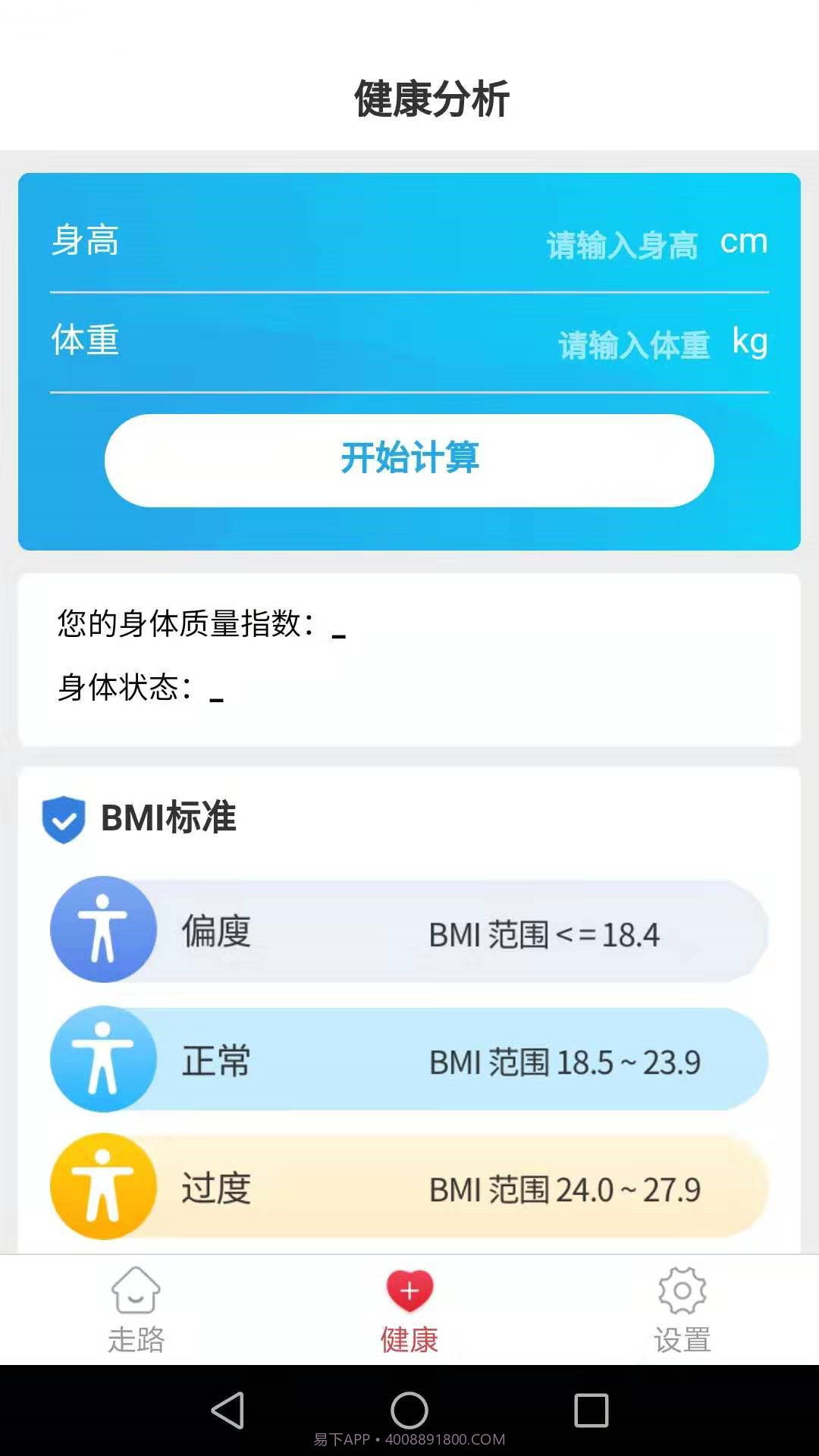 惠泽记步助手截图2 惠泽记步助手截图2