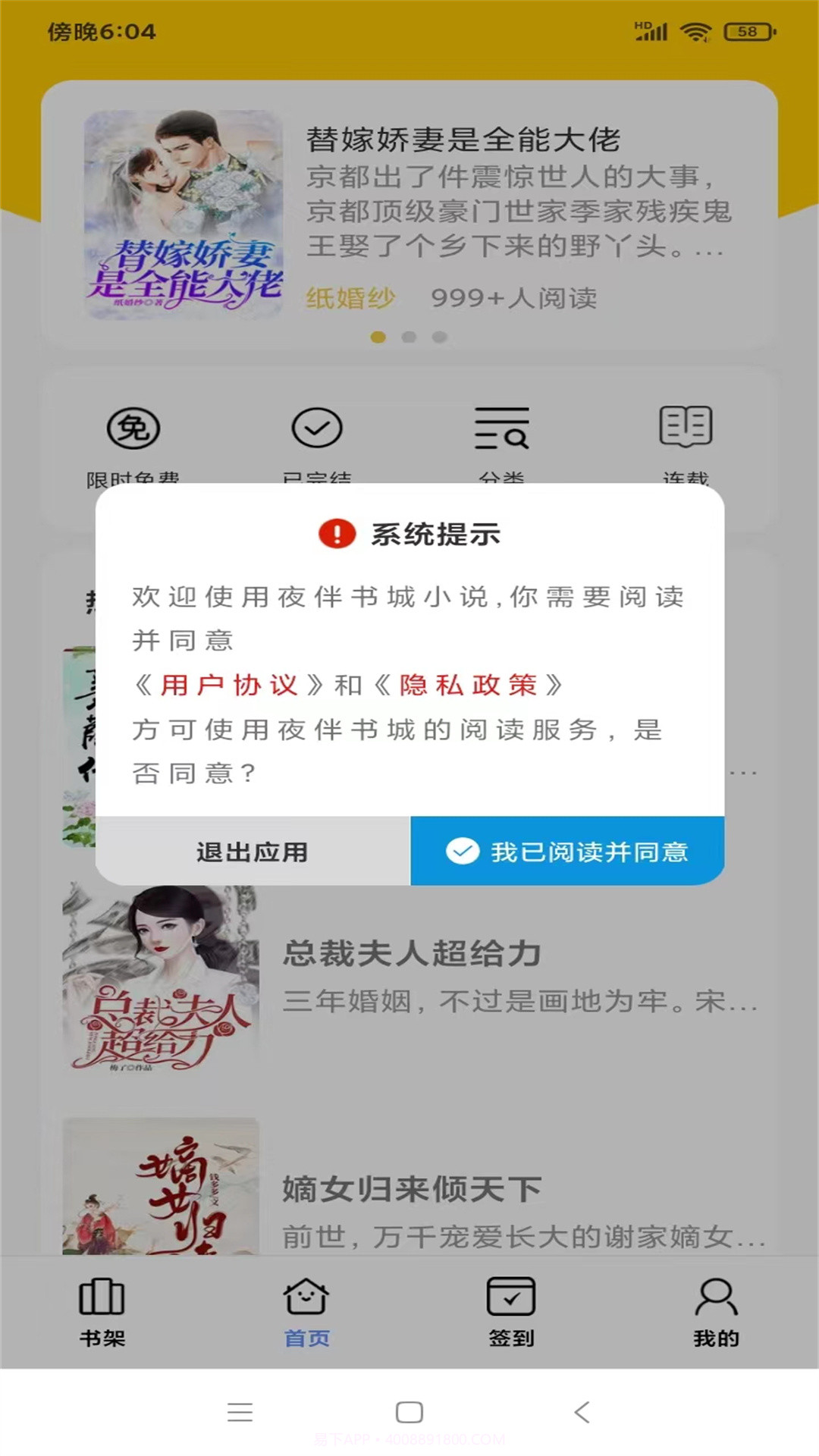 夜伴书城截图4 夜伴书城截图4