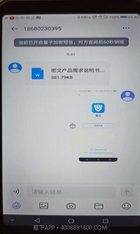 量信截图4 量信截图4