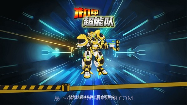 机甲超能队截图3 机甲超能队截图3
