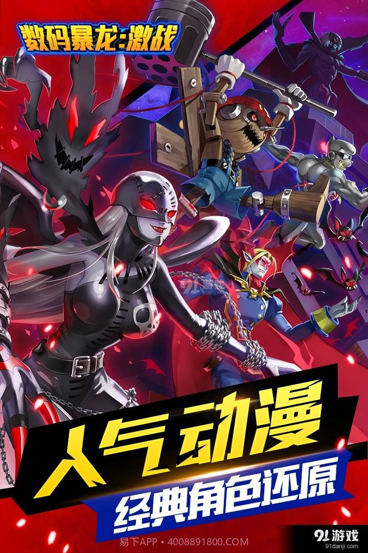 数码暴龙：激战安卓手游截图5