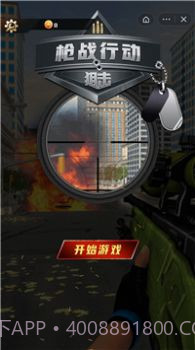 枪战行动狙击截图1