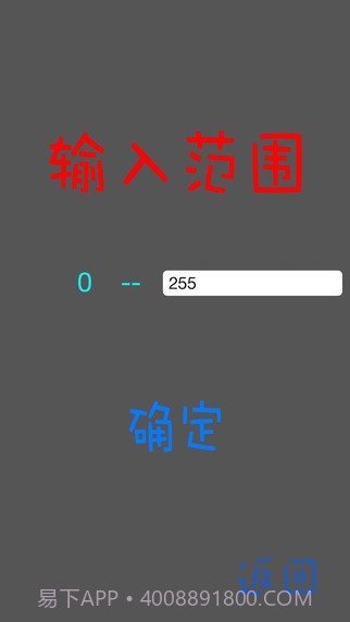 数字炸弹截图1