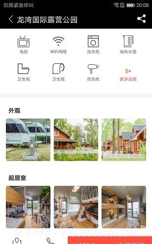 房车露营2022截图1 房车露营2022截图1