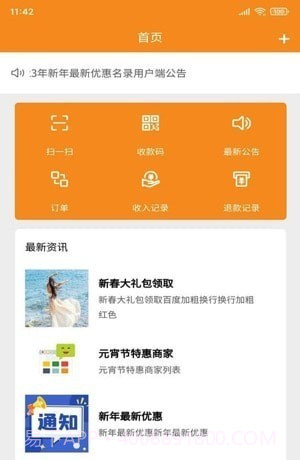 校园支付商家版截图1