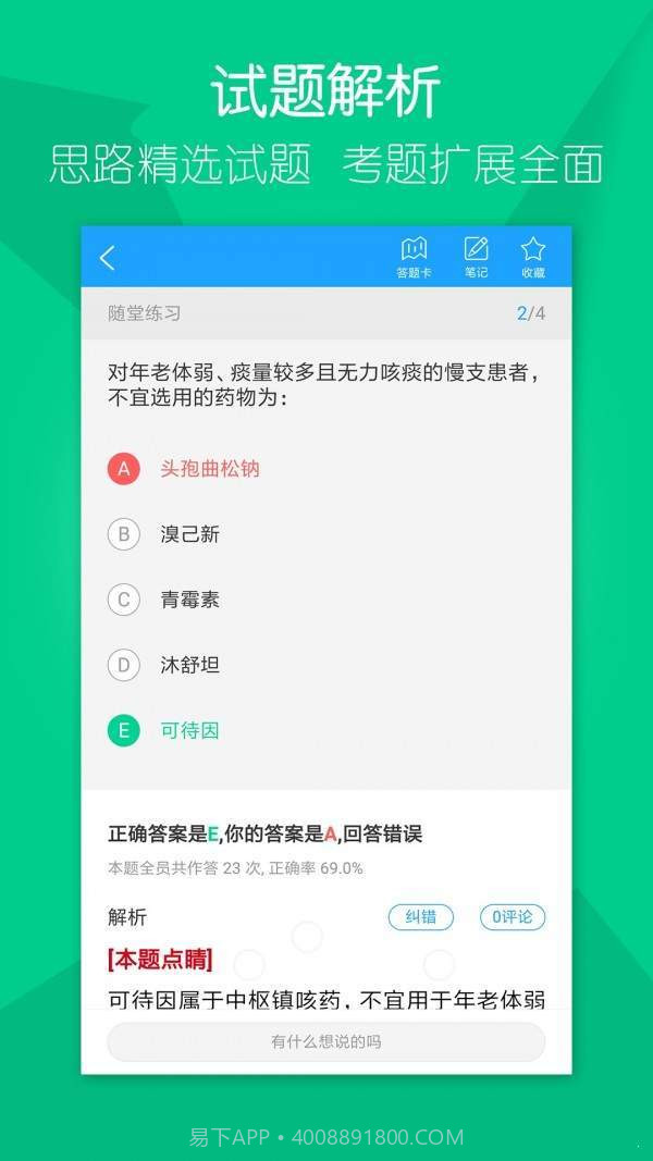 万森医考截图1
