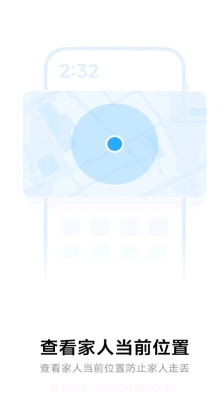 小米家人守护截图2