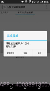 压缩密码大师截图4