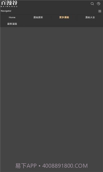 百漫谷截图1 百漫谷截图1