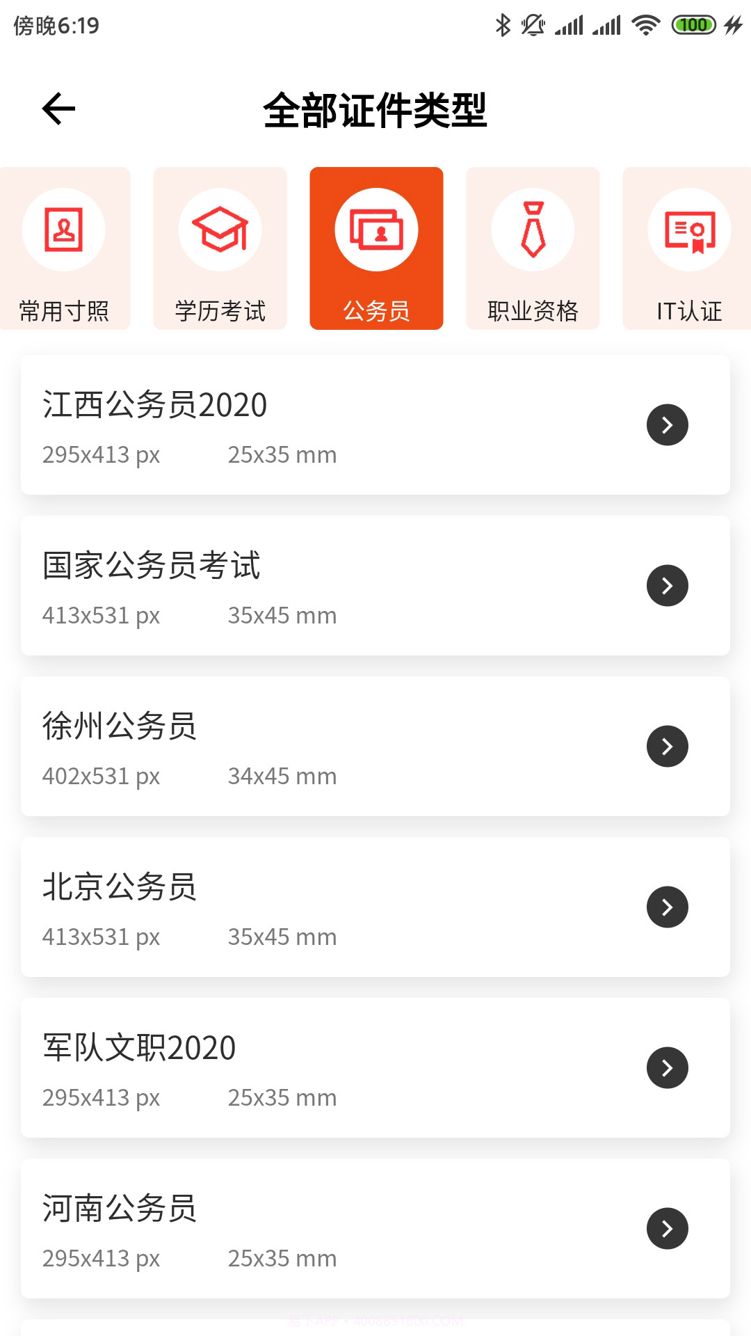 全能最美证件照截图3