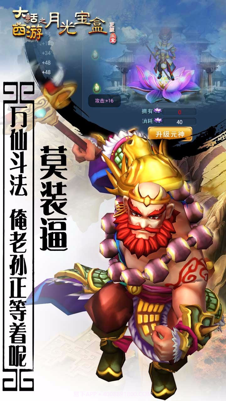 大话西游之月光宝盒BT截图4 大话西游之月光宝盒BT截图4