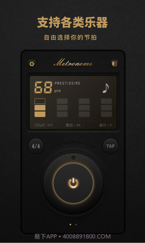 节拍器Pro版截图2
