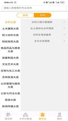 大学志愿报考截图3