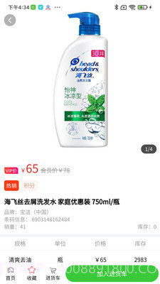 订小易截图4 订小易截图4