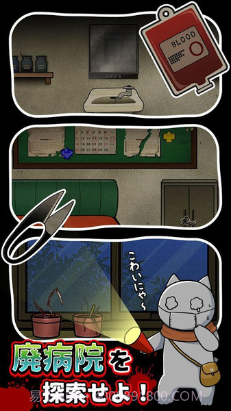 白猫与废弃医院app截图3 白猫与废弃医院app截图3