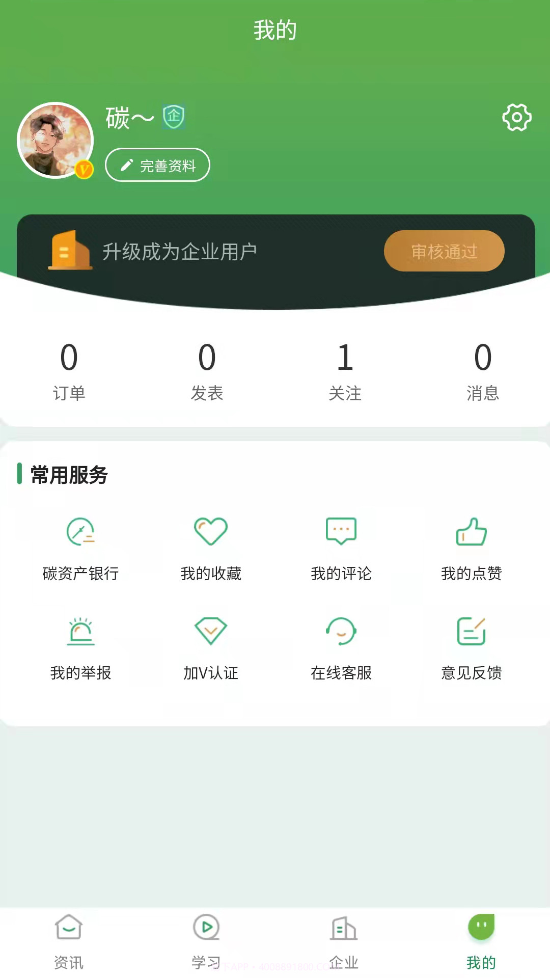 碳唯培训学习截图3