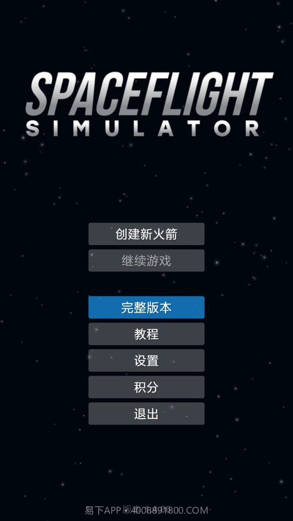 航天模拟器流浪地球截图2