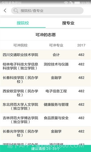 高考报考宝典截图1 高考报考宝典截图1