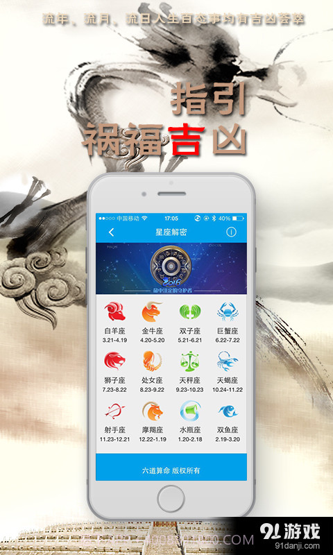 六道算命最新截图3