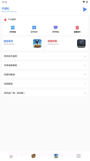 小马工具箱.tap截图1 小马工具箱.tap截图1