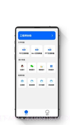 智能恢复数据大师截图4