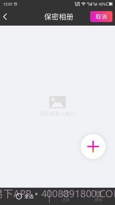 隐私空间助手截图3