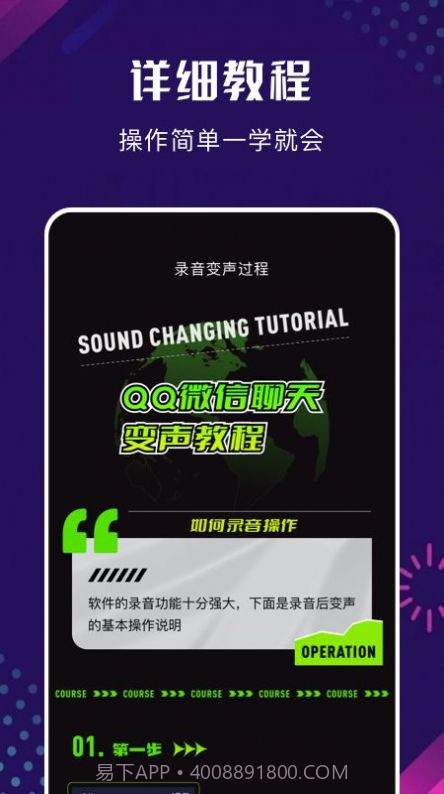 手机百变变声器截图3 手机百变变声器截图3