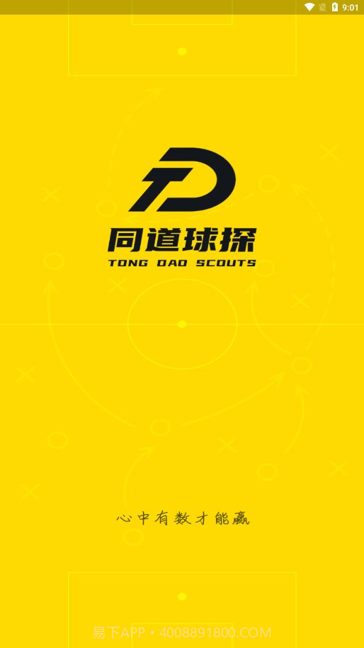 同道球探截图1 同道球探截图1