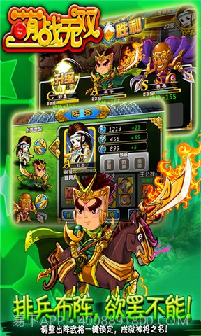 萌三国无双截图3 萌三国无双截图3