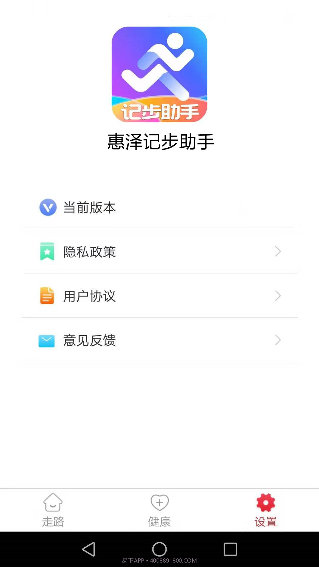 惠泽记步助手截图3 惠泽记步助手截图3