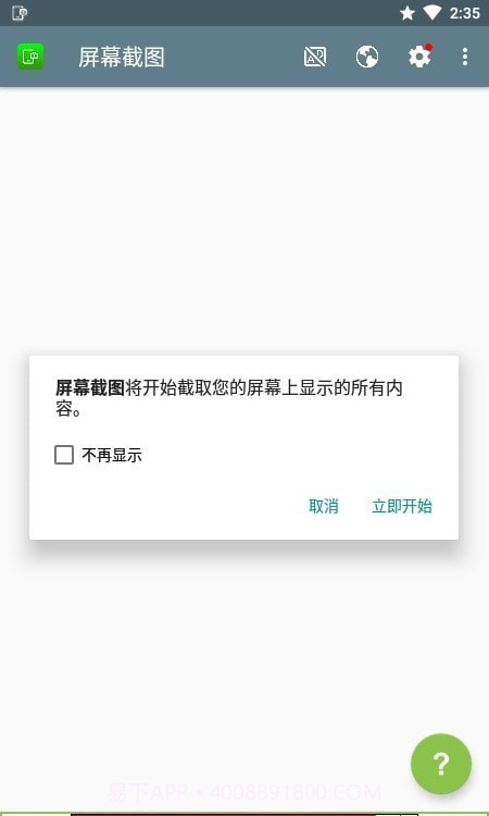 屏幕截图录制截图1